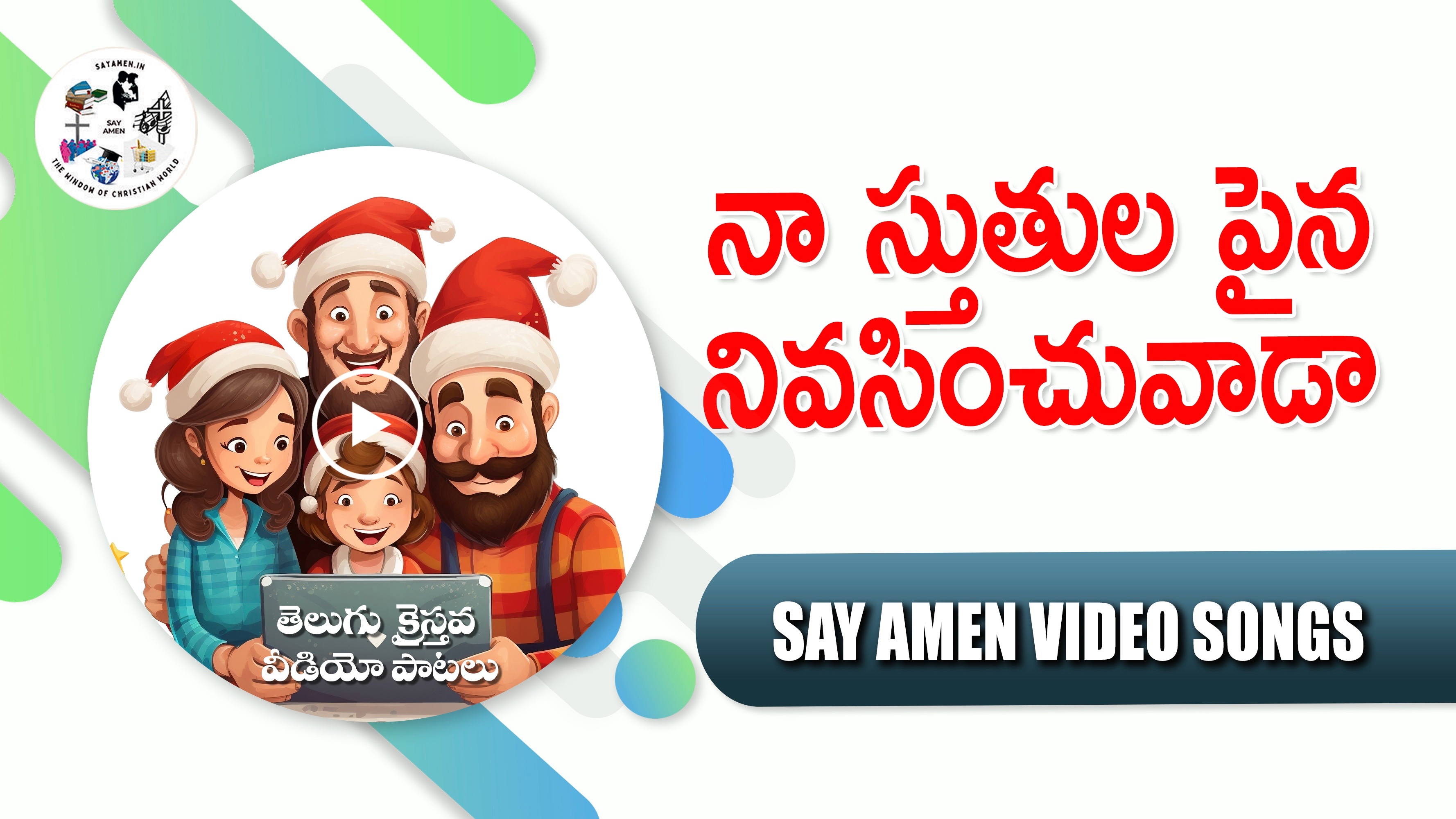 NAA STUTULA PAINA NIVASINCHU VAADA